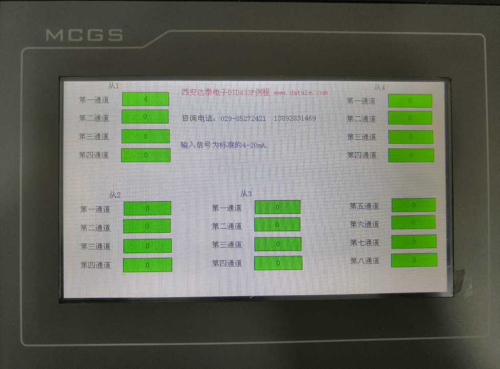 420ma信号无线采集至mcgs触摸屏的通讯例程