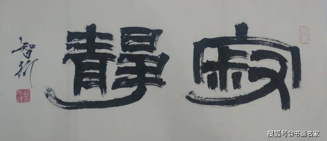 原创「艺术中国 游尚泽书法作品鉴赏