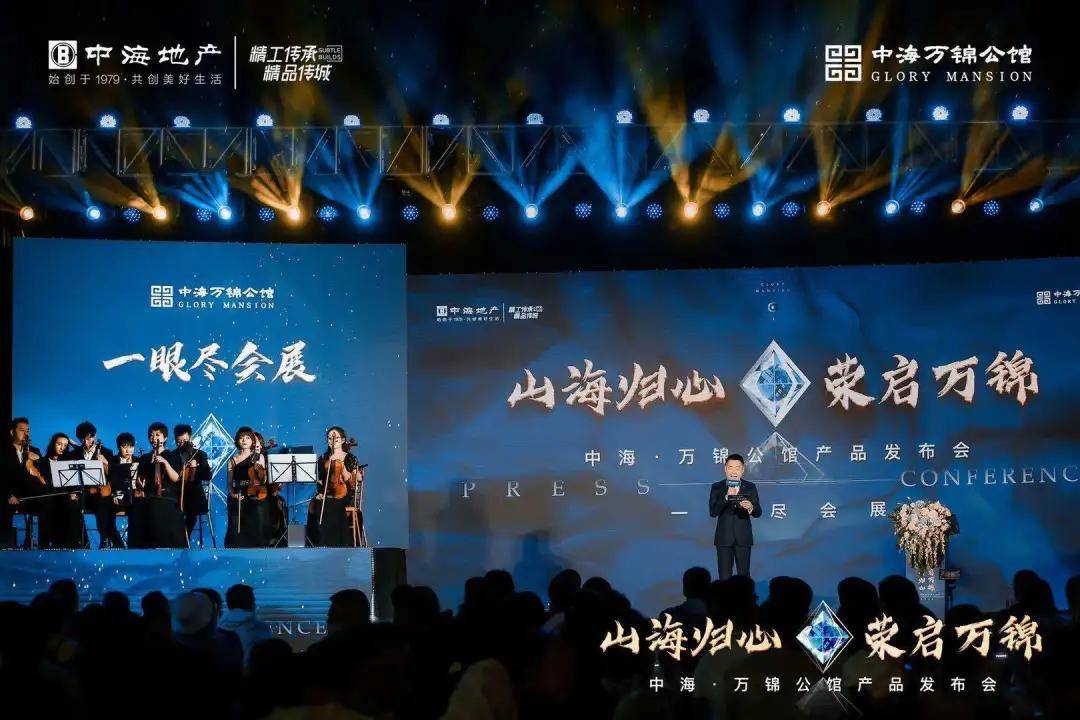 中海地产品牌和都艳斌先生登台致辞中海企业集团新疆公司领导主持人