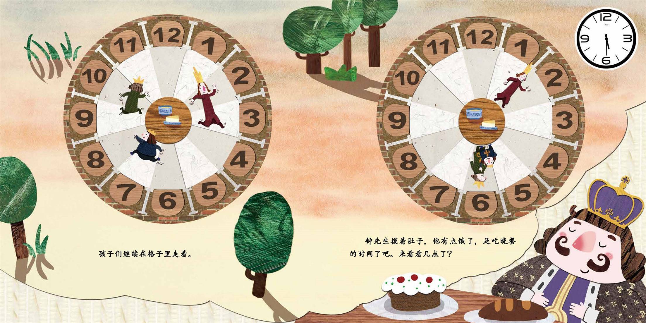 儿童绘本故事推荐《认识时间》