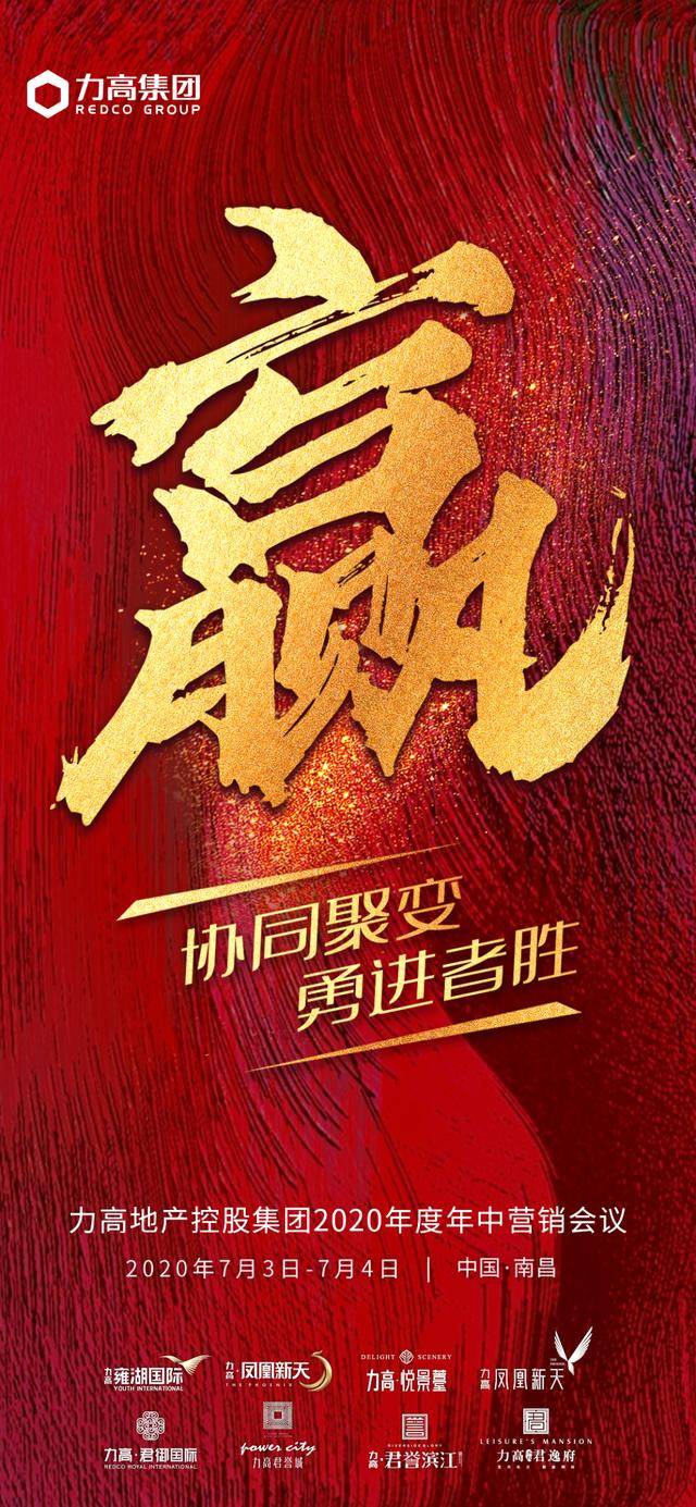 马蹄声急战鼓隆隆,力高集团上半年多项目业绩飘红