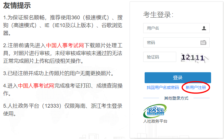 报名网站改版,2020经济师新考生账号注册步骤有何变化?