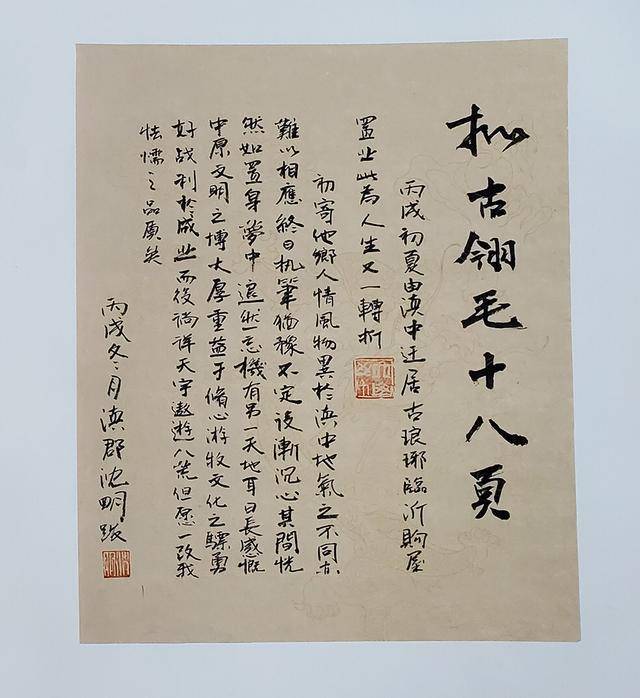 原创画家沈明《拟古翎毛册页》欣赏并附跋文