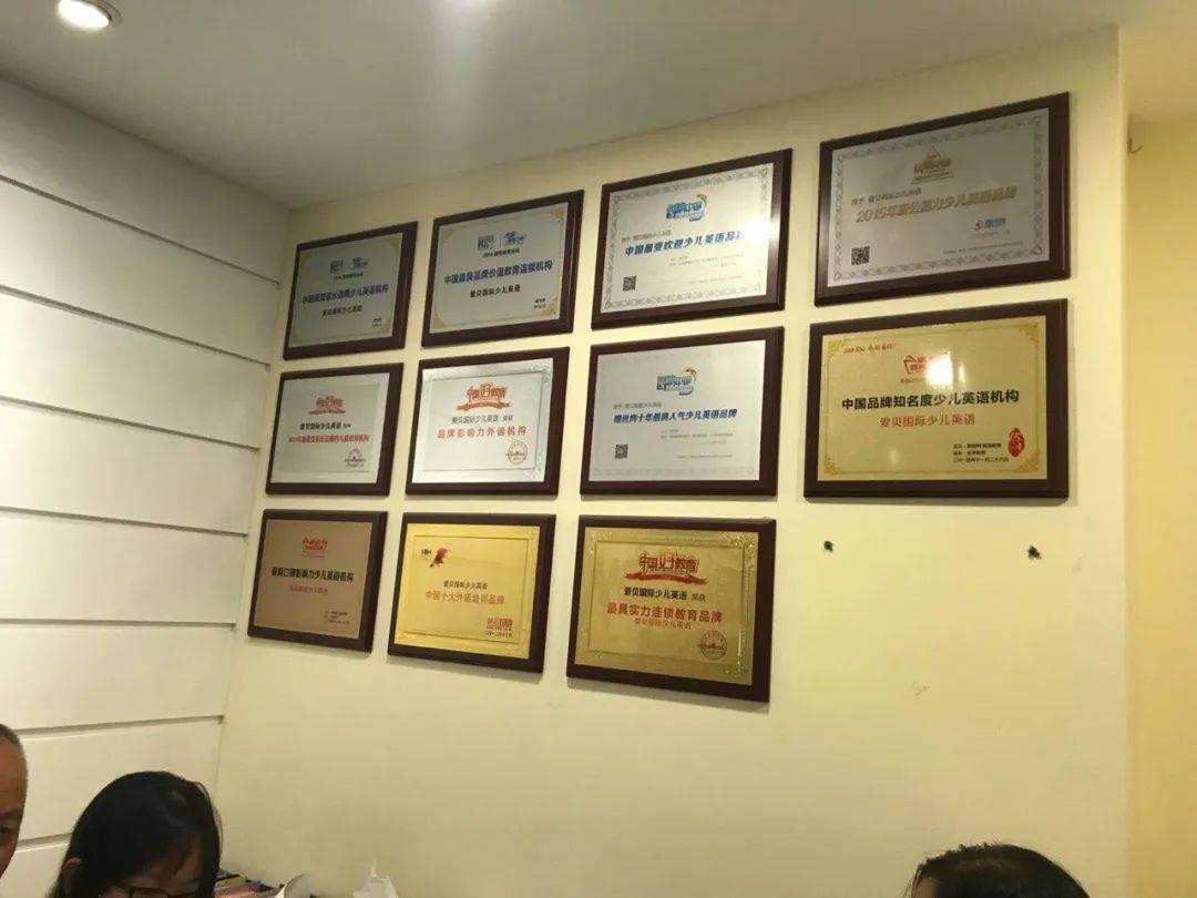 这家机构有一面墙上挂满了资质证书以及冠以诸如"最具实力"名头的荣誉