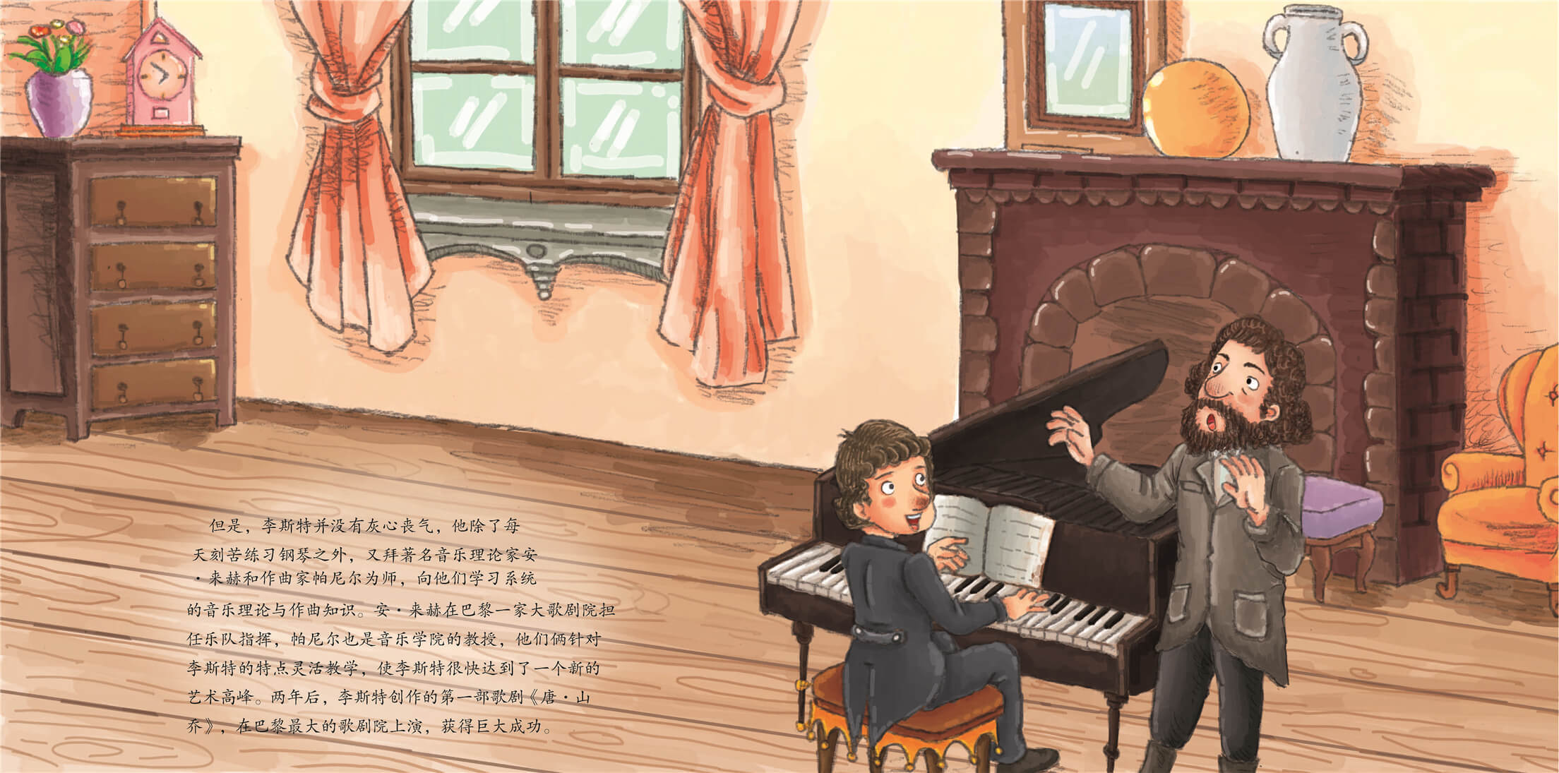 儿童绘本故事推荐《小小音乐家:李斯特-钢琴之王》