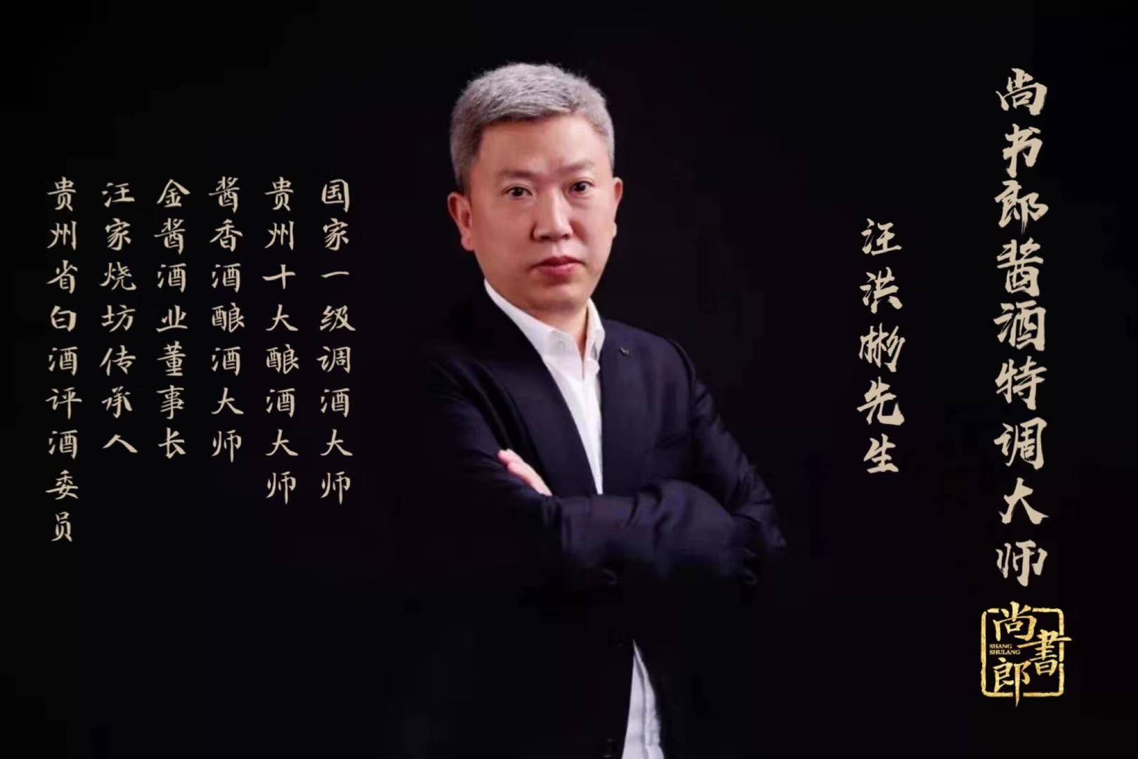 尚书郎福酱酒由金酱酒业汪洪彬先生特调