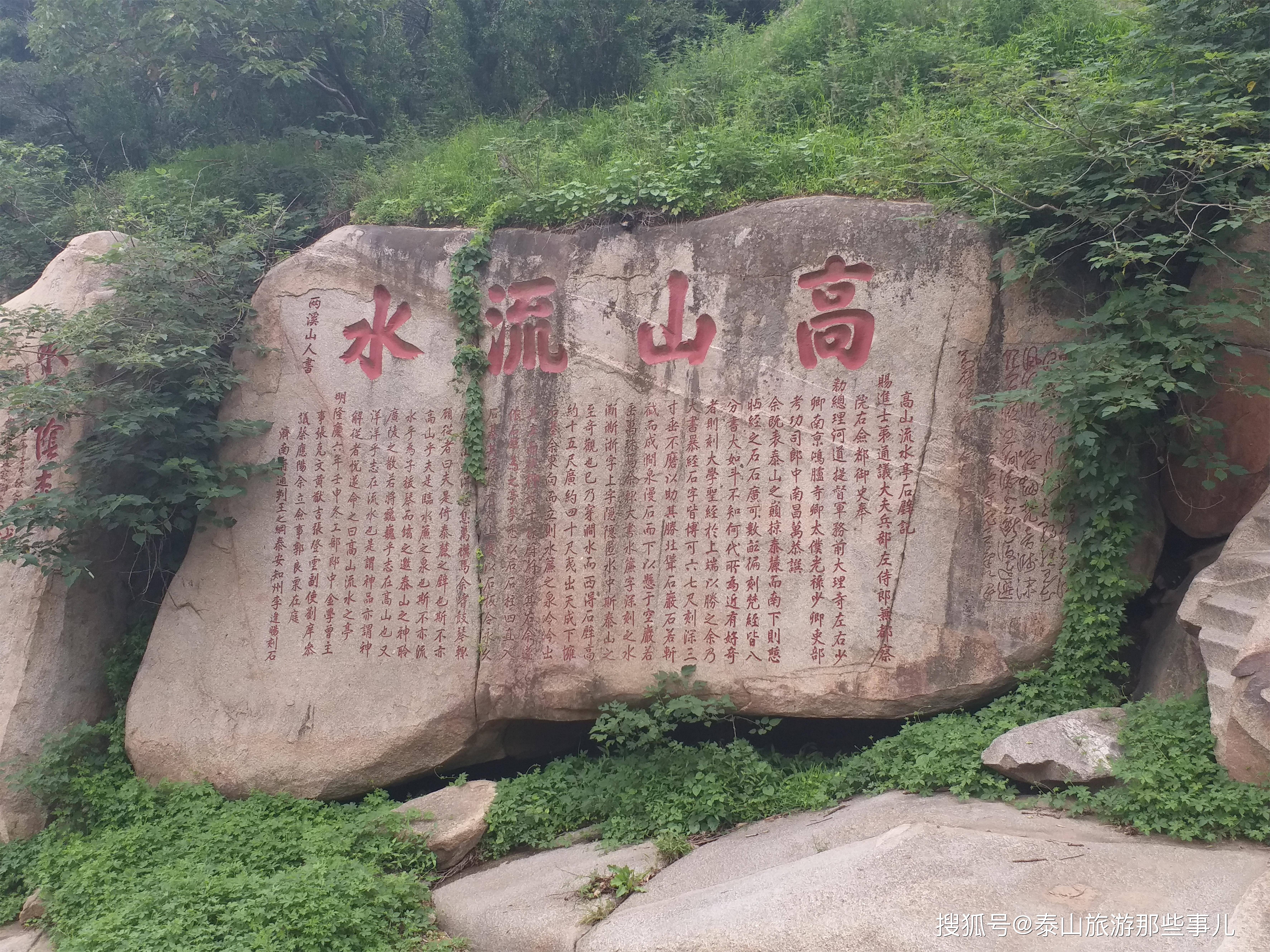 《高山流水亭石壁記》泰山经石峪与岱顶唐摩崖,岱庙天贶殿壁画并称为