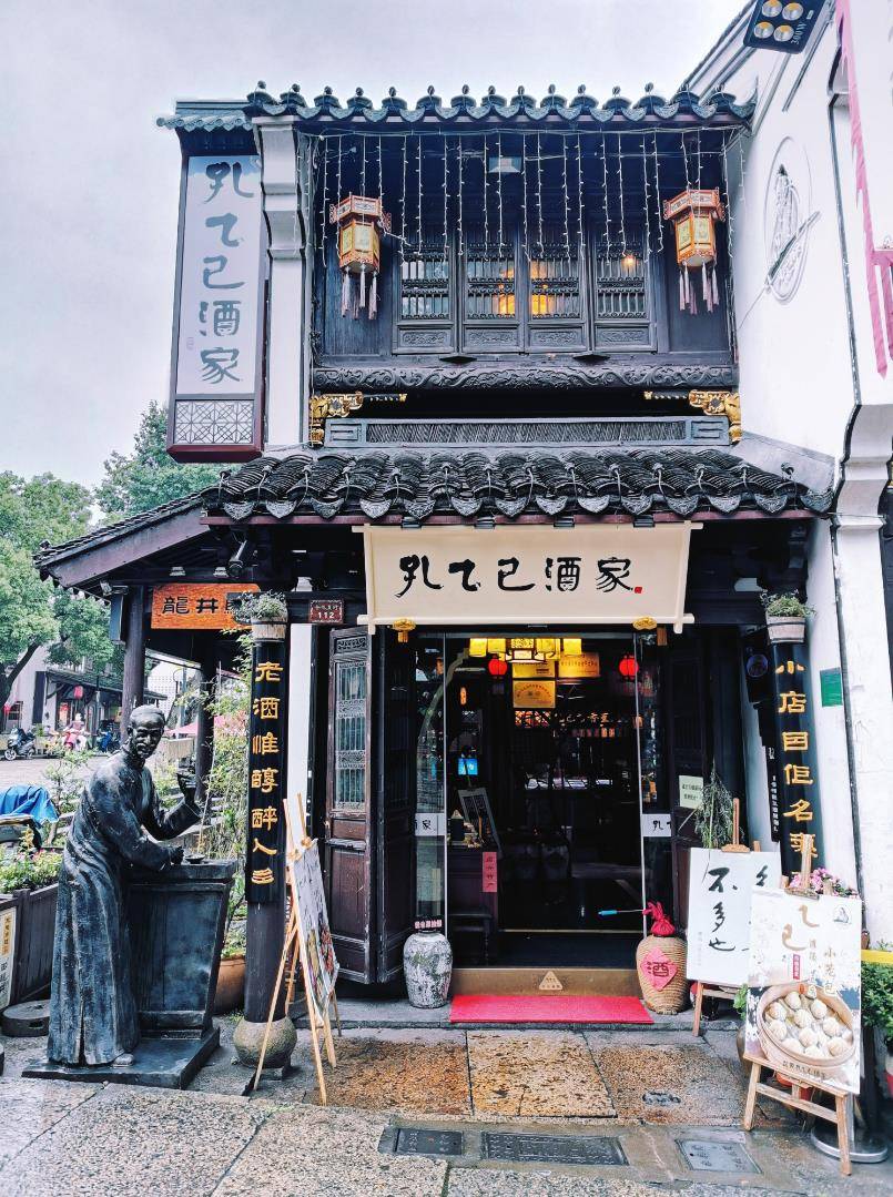 孔乙己饭店图片