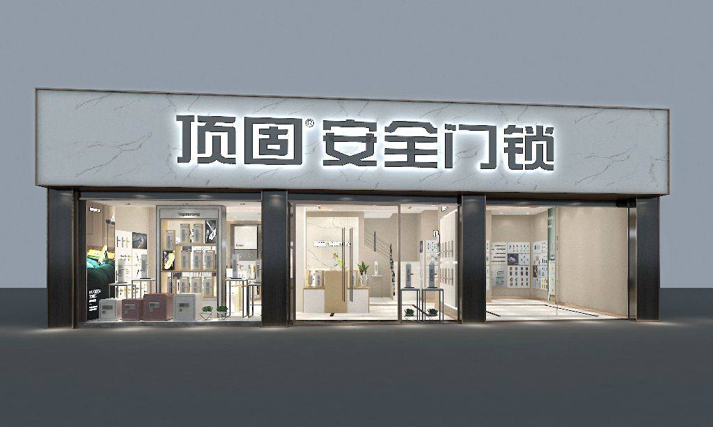 顶固五金—浙江专卖店展示