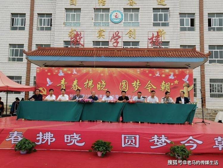青春拂晓,圆梦今朝---靖远县刘川中学举行表彰大会暨欢送毕业生文艺