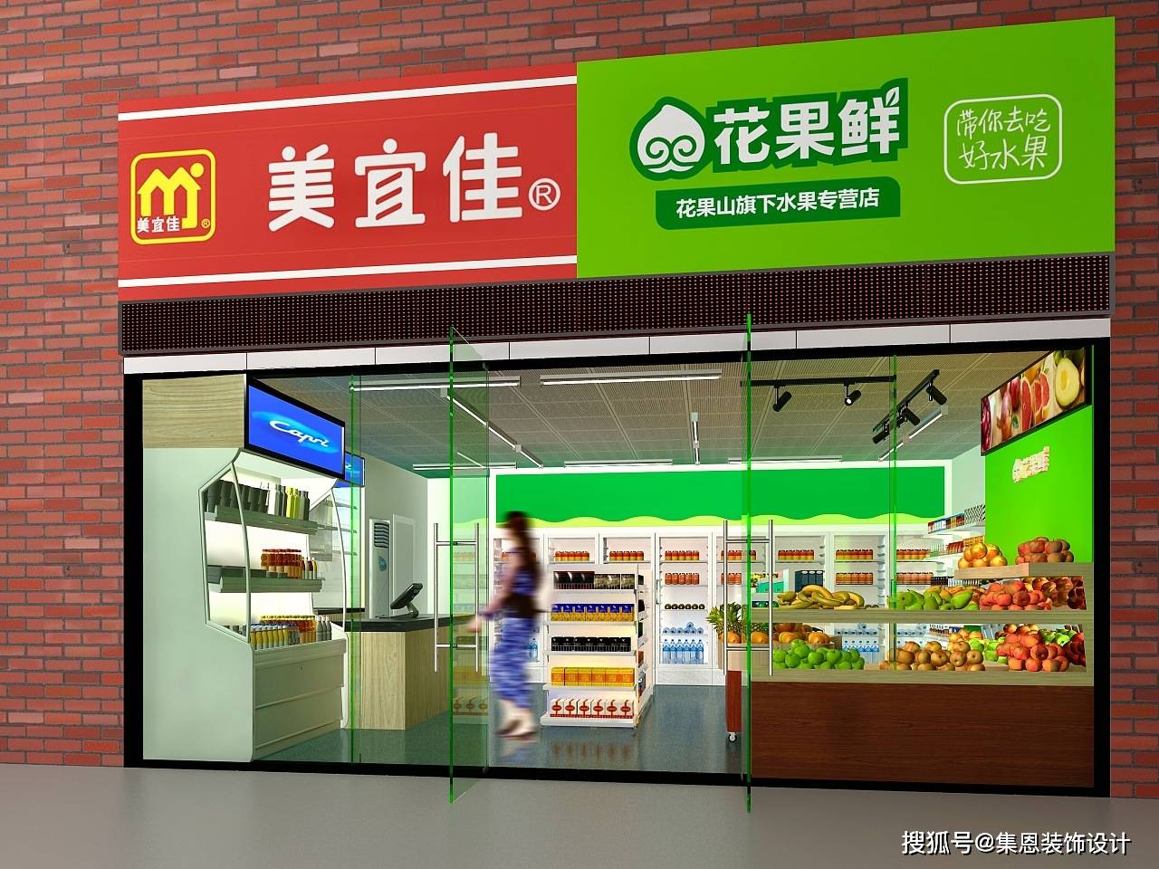 美佳宜连锁超市店面设计效果图