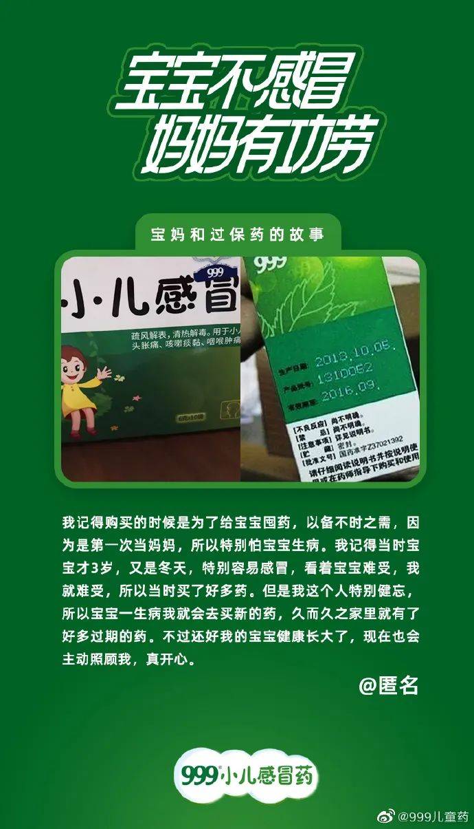 《总有人偷偷爱着你》999品牌的温暖形象早已建立这次以儿童感冒药