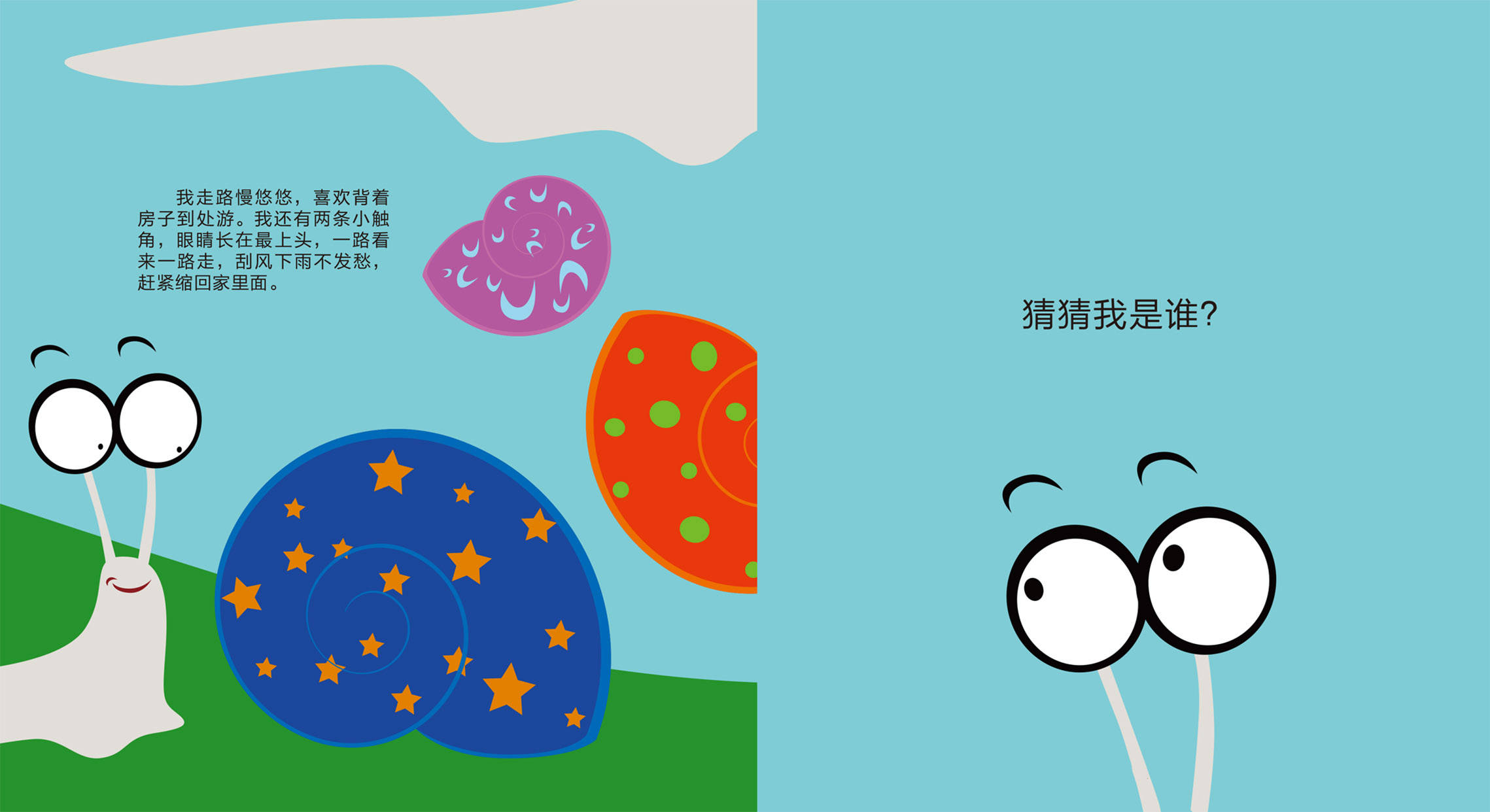 儿童绘本故事推荐《动物猜猜⑥》