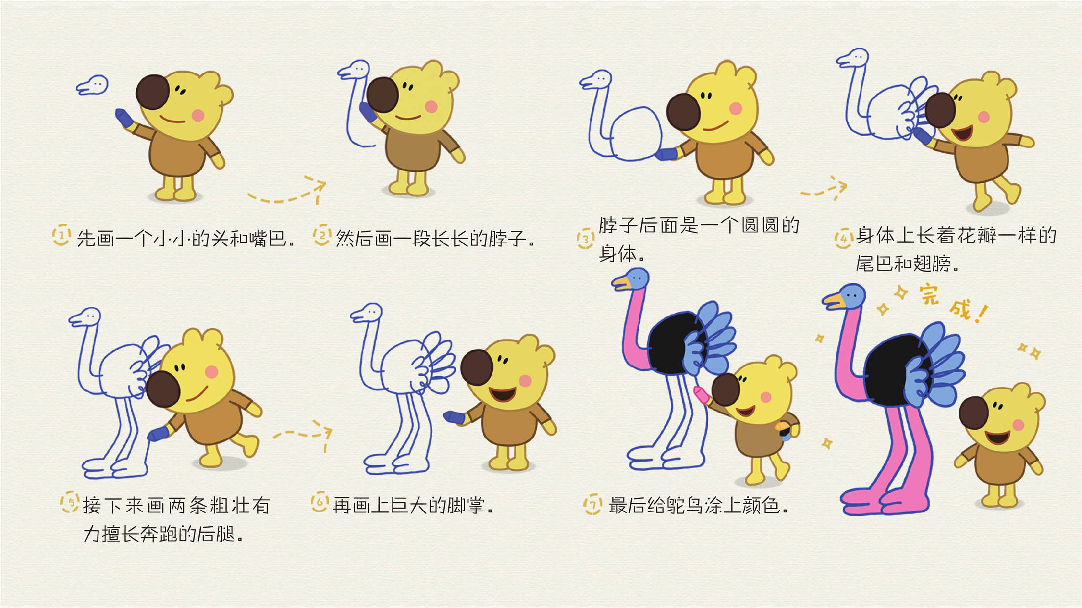 儿童绘本故事推荐《鸵鸟跑得快》