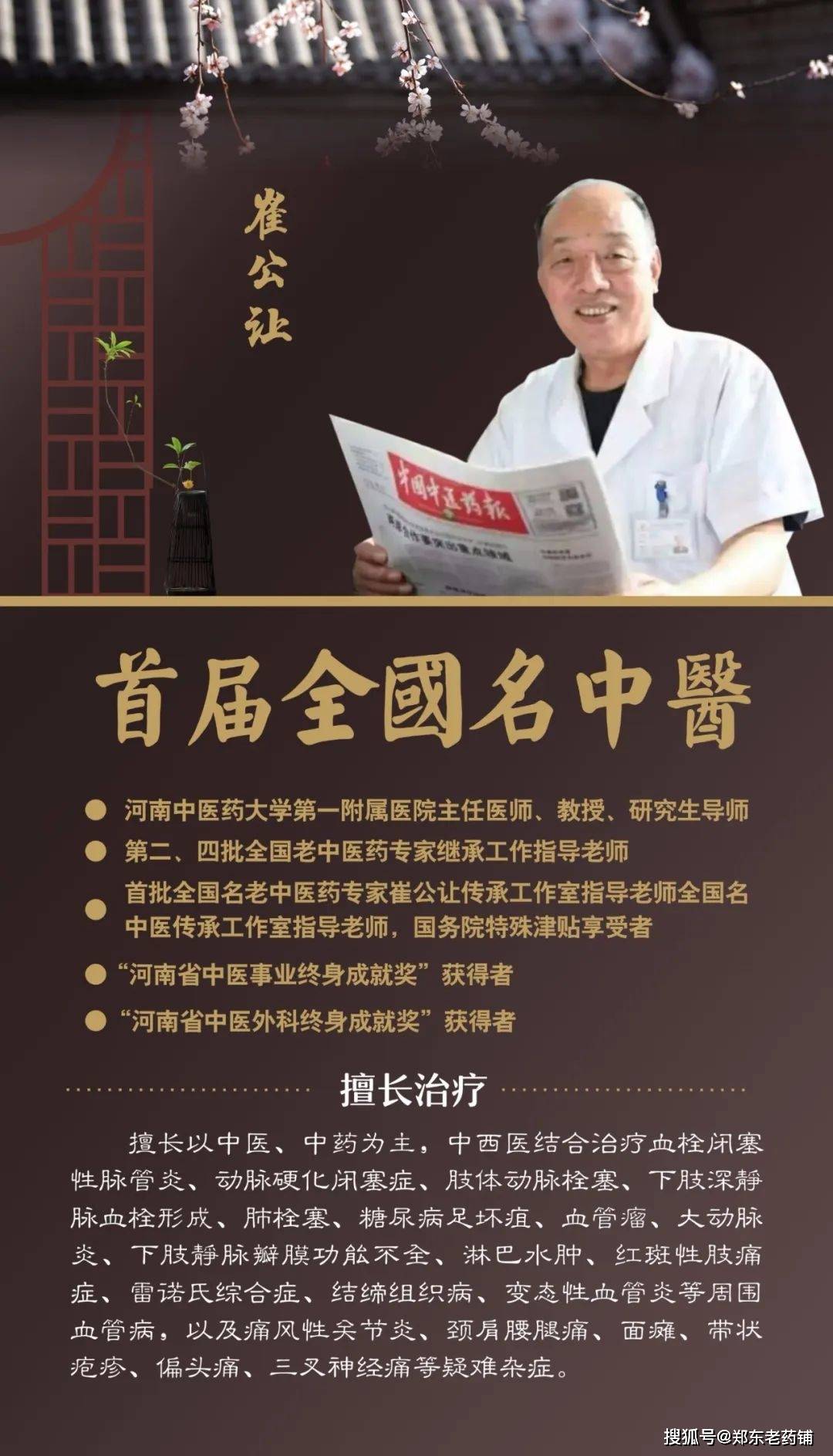 记录首届全国名中医-崔公让教授看诊的点点滴滴