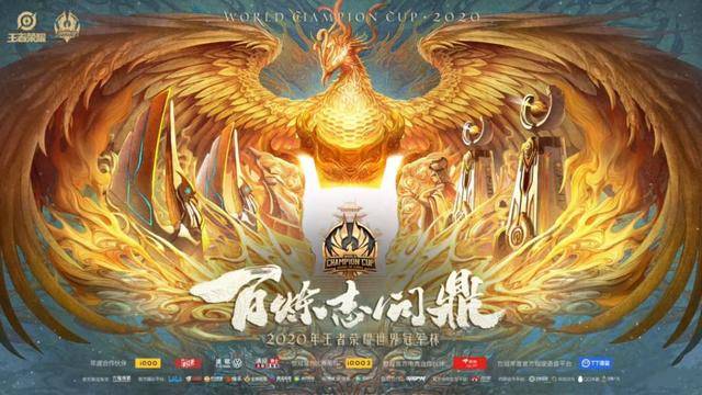 2020年王者荣耀世界冠军杯:开启第一轮世界选拔赛!