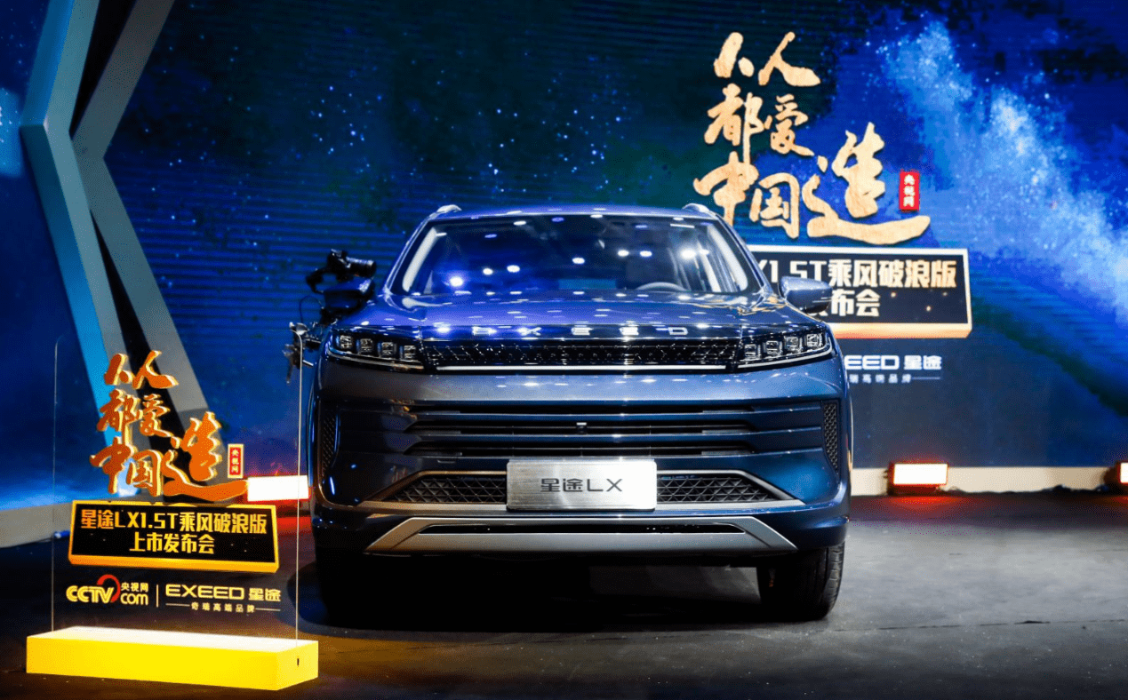 星途lx 1.5t乘风破浪版仅10.99万起!_搜狐汽车_搜狐网