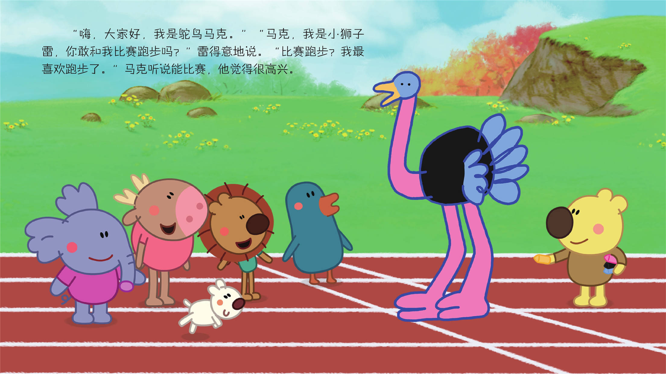儿童绘本故事推荐《鸵鸟跑得快》