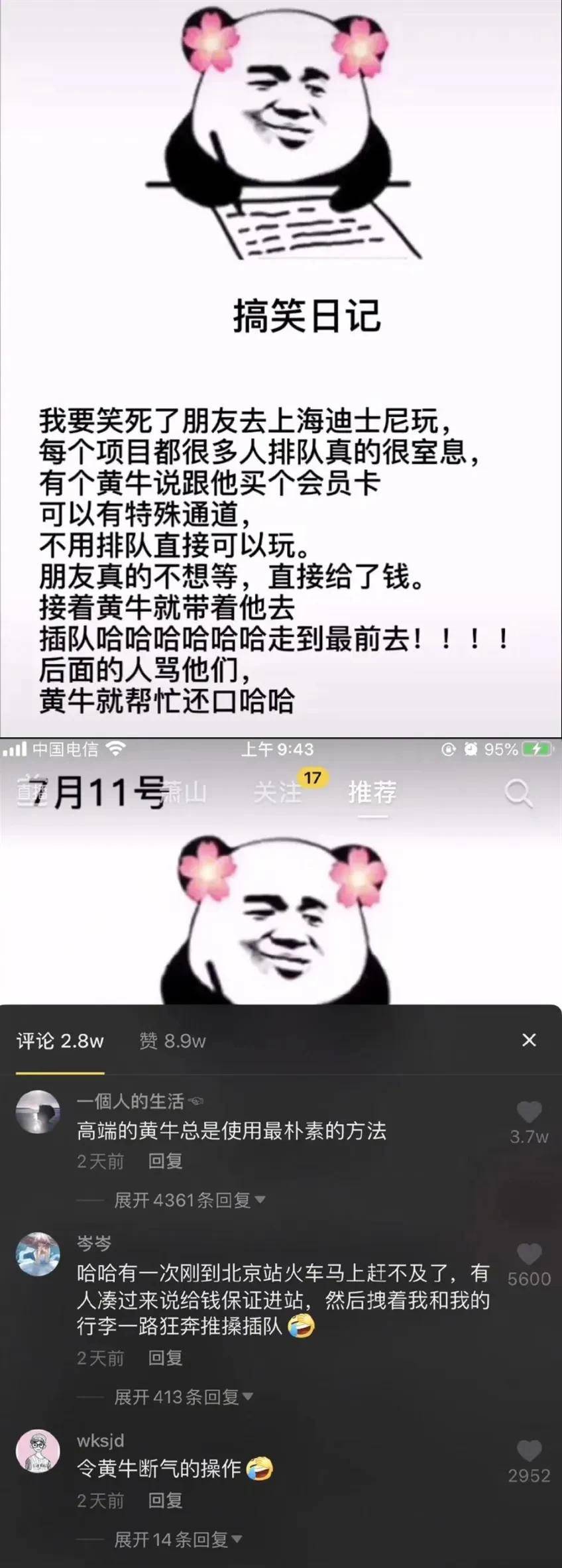 沙雕日记大赏