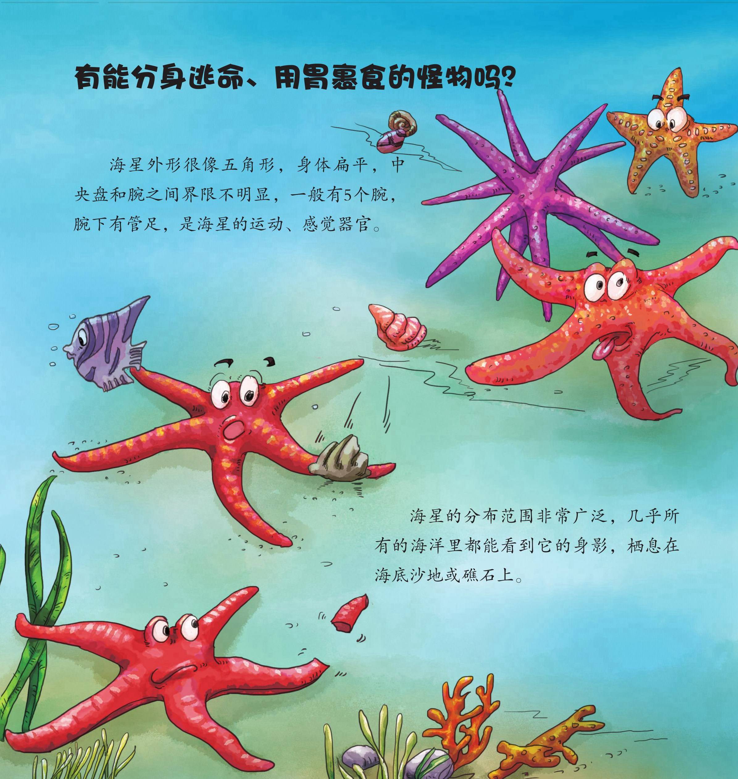 儿童绘本故事推荐《海洋里的怪物上》