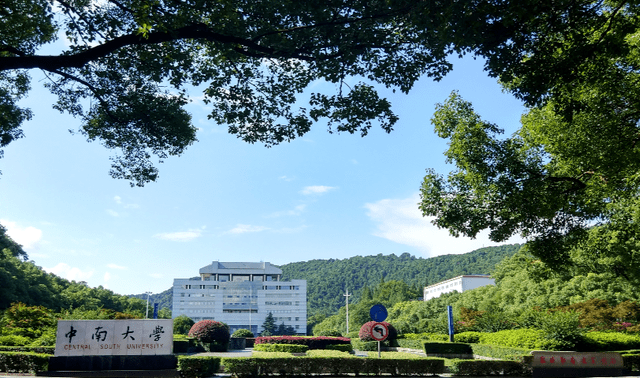 2,中南大学的录取分数