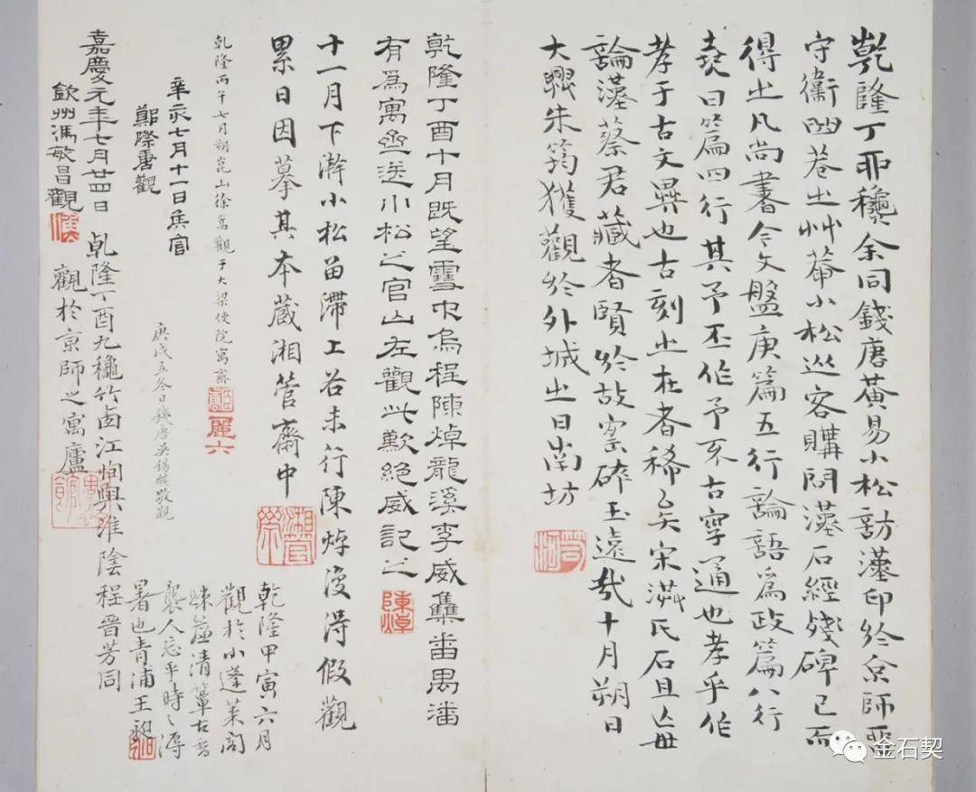 乾隆四十二年(1777)黄易购得董石芝原藏《宋拓汉石经残字册》及朱筠