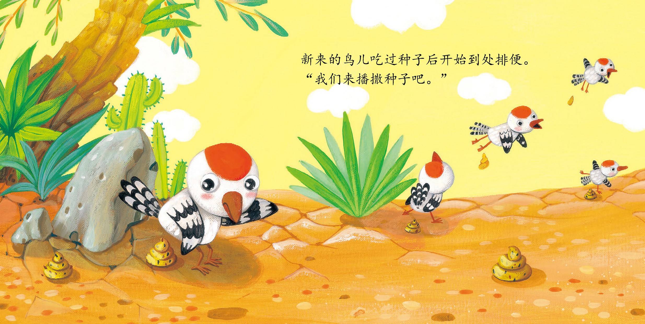 儿童绘本故事推荐《谢谢仙人掌!》