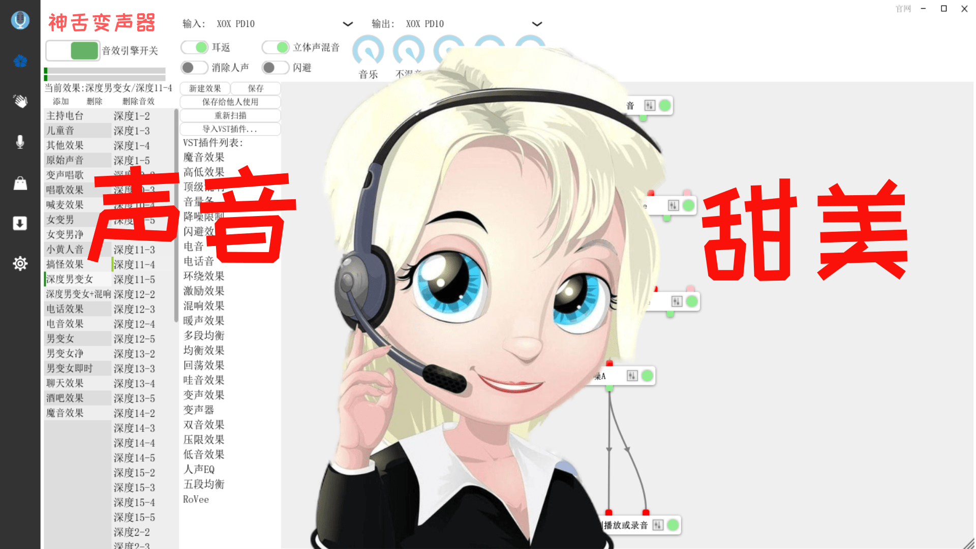 客服需要什么样的变声器将声音变得好听真的太简单了