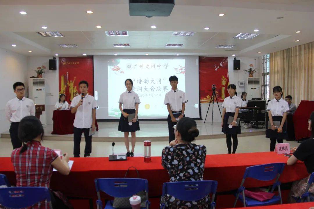 广州大同中学成功举办2020年"诗韵大同"诗词大会