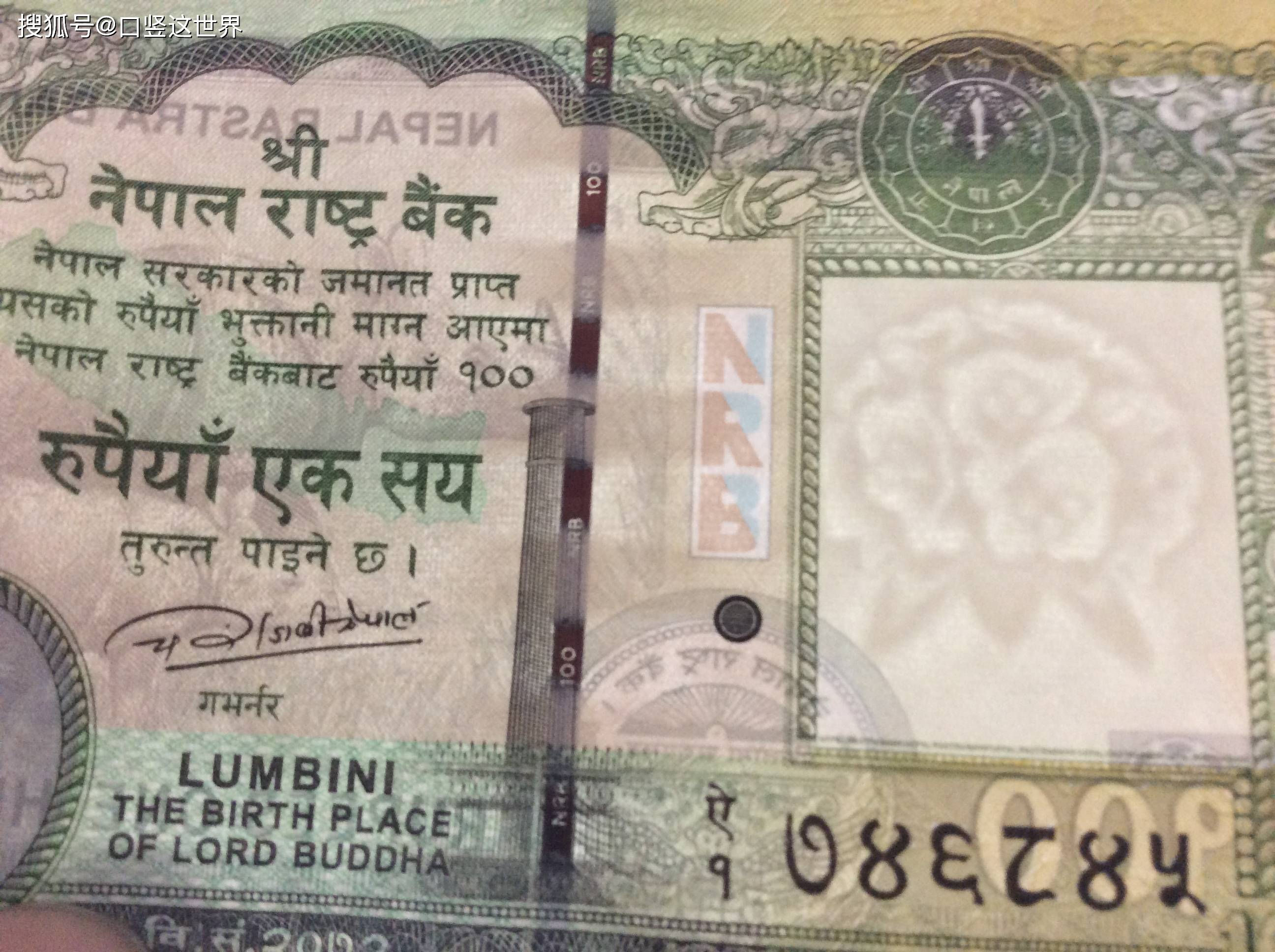 原创我们中国制造的骄傲——尼泊尔100卢比半塑料钞