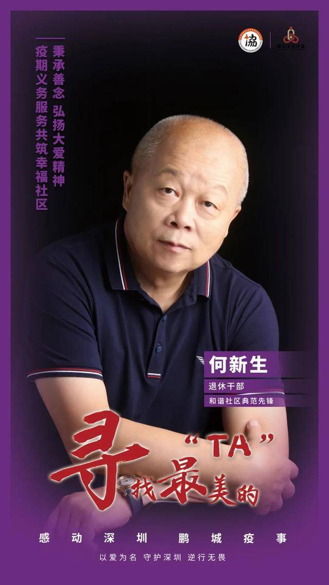 最"美"典范何新生 |"疫"善义举大爱扬,和谐社区"