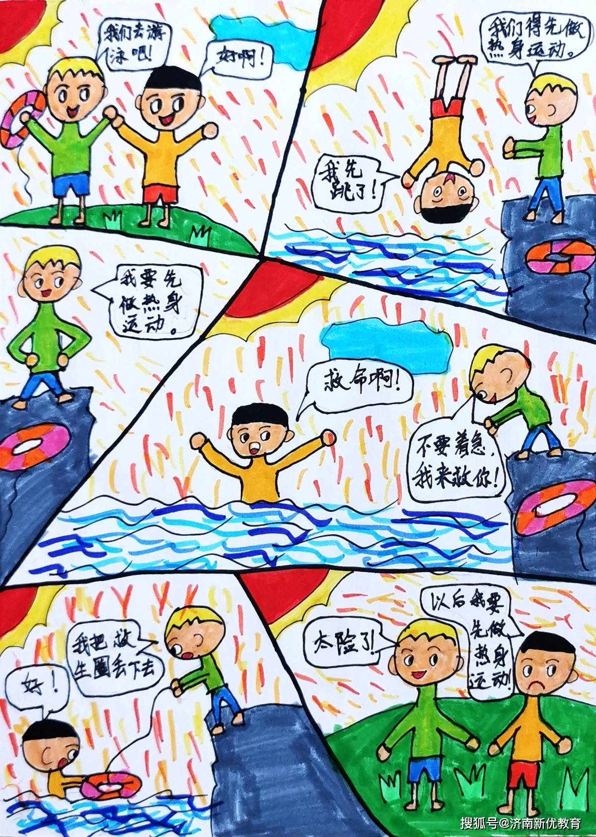 "珍爱生命,预防溺水"——济南世纪英华实验学校开展防溺水主题绘画