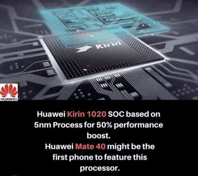 外媒:麒麟1020不够用!华为mate40可能有骁龙865版