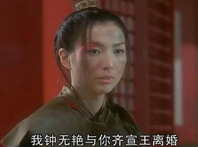 原创都说"有事钟无艳,无事夏迎春",历史上钟无艳的结局如何?