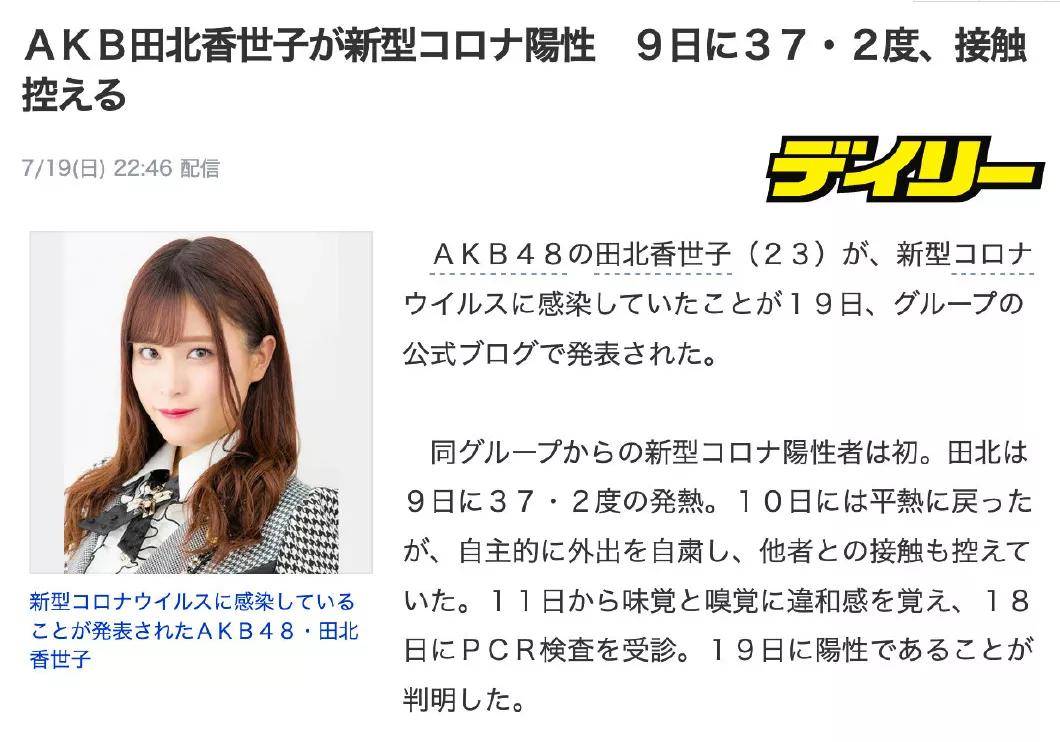 akb48成员确诊新冠肺炎!同组合队员居家隔离中……_田北香