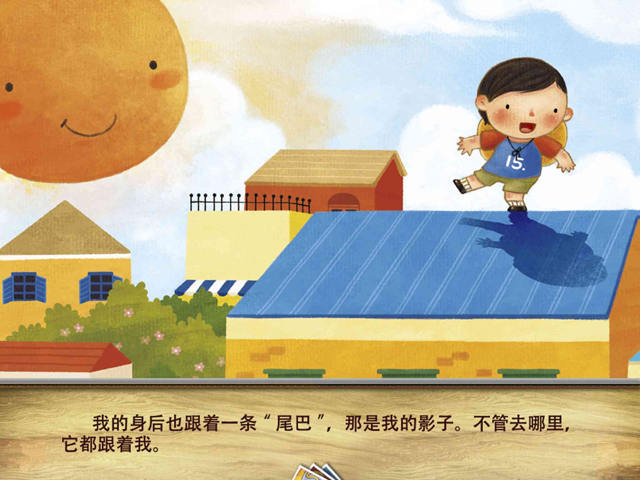 儿童绘本故事推荐《最亲密的伙伴》