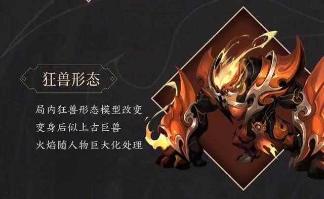 原创王者荣耀张飞虎魄皮肤本周五上线大招狂兽形态建模终于被改动