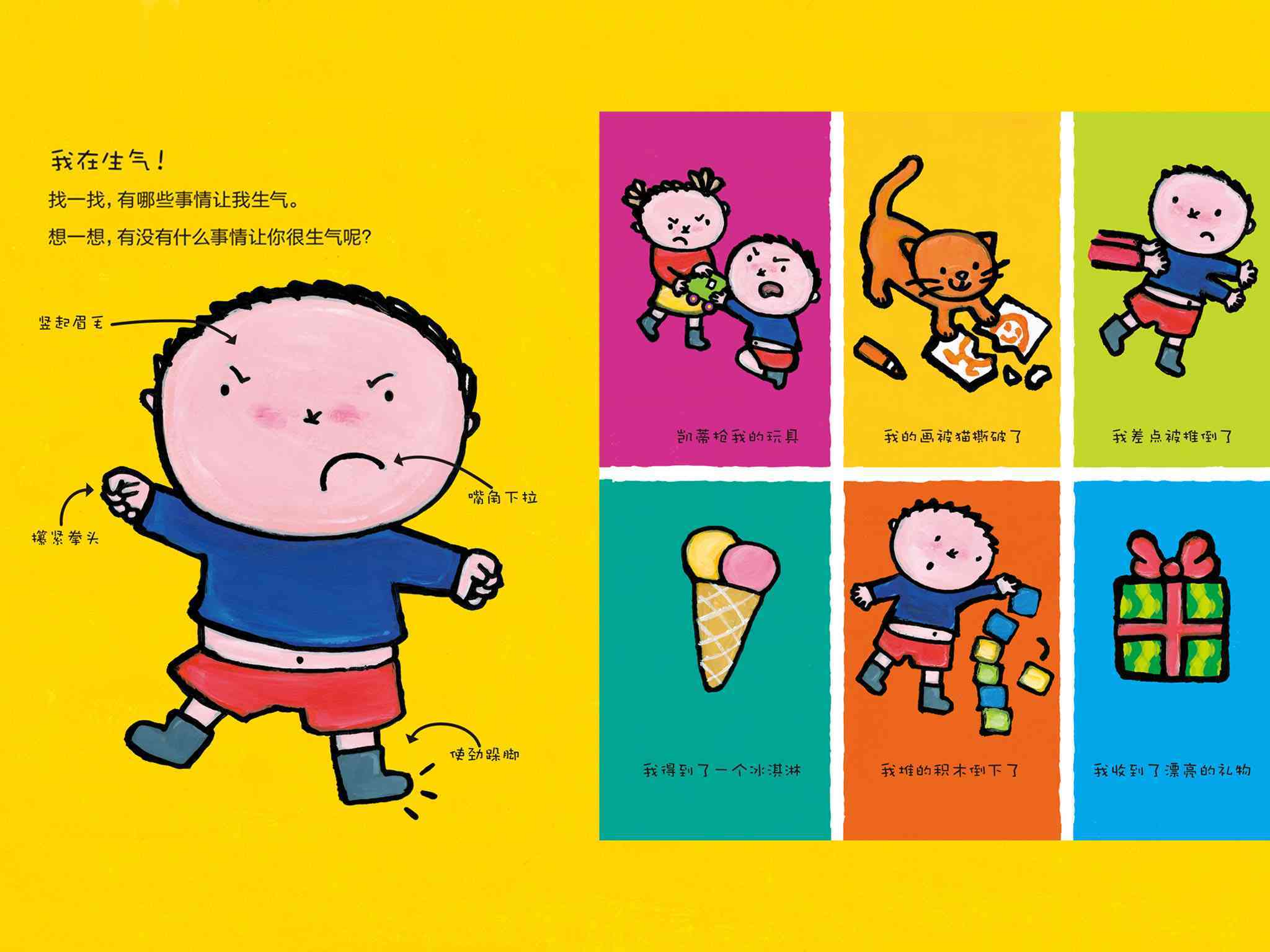 儿童绘本故事推荐《完美小孩养成书.情绪宝典》_辅导