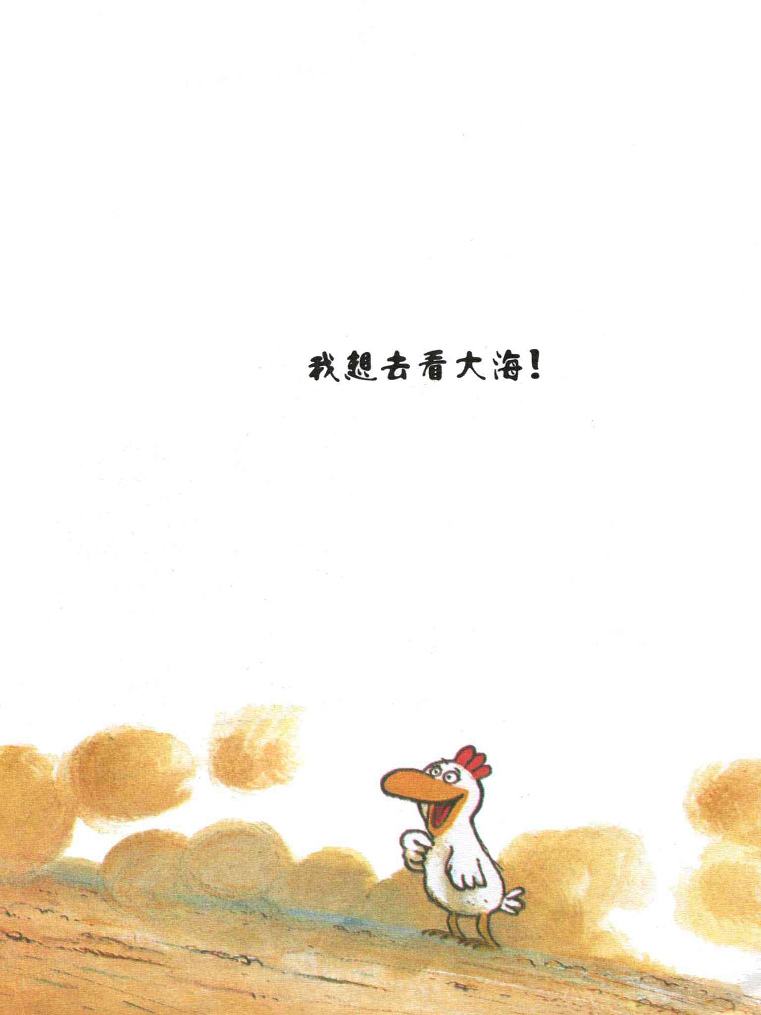 儿童绘本故事推荐《我想去看海》