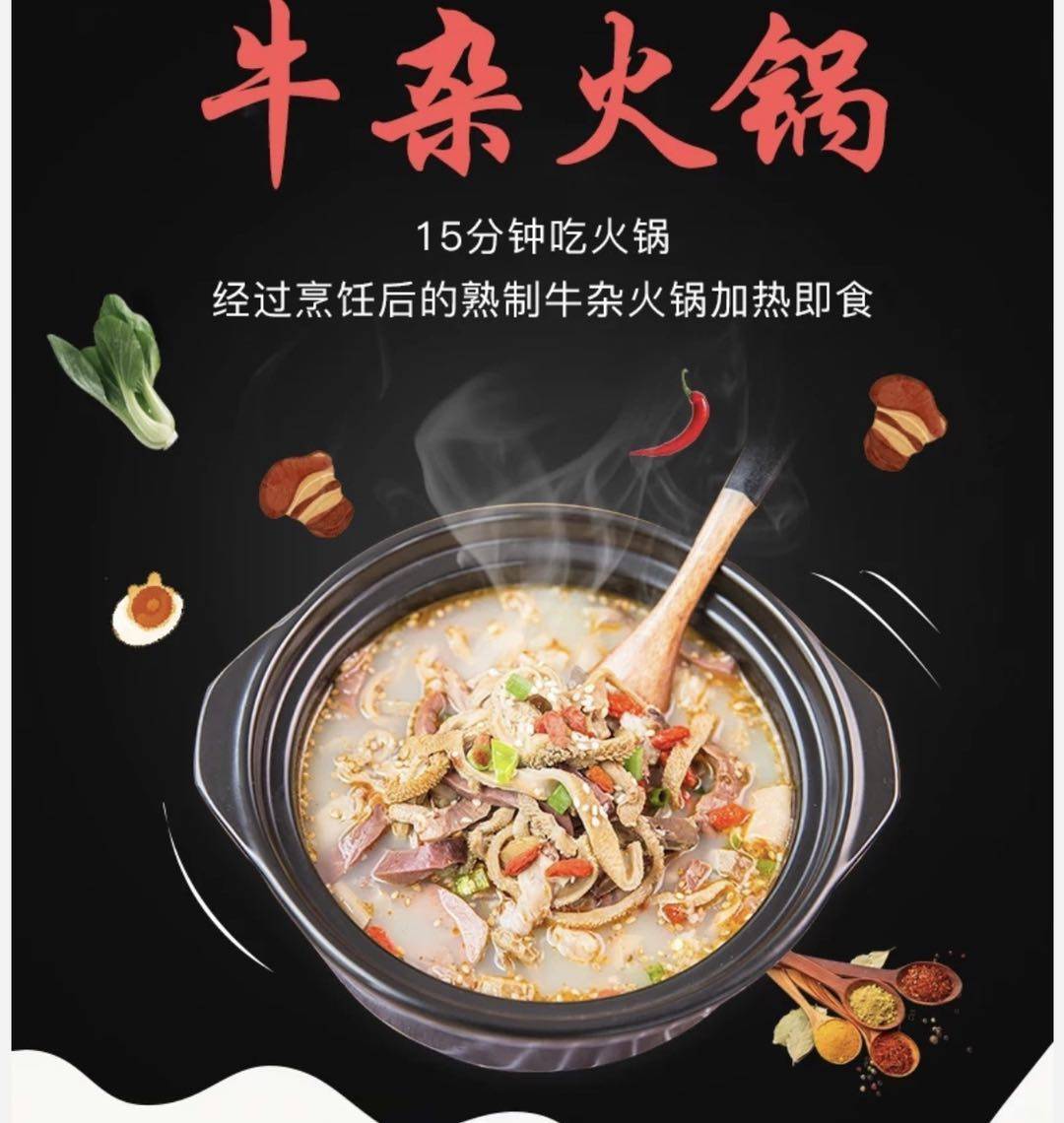 谜单牛杂火锅,火锅届的王来了!