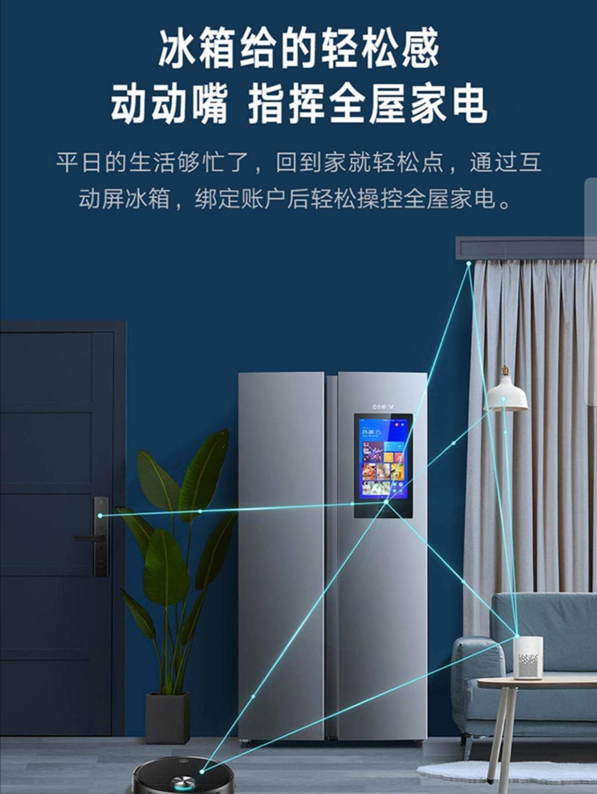 互联网家居新趋势,云米互动大屏冰箱上手体验