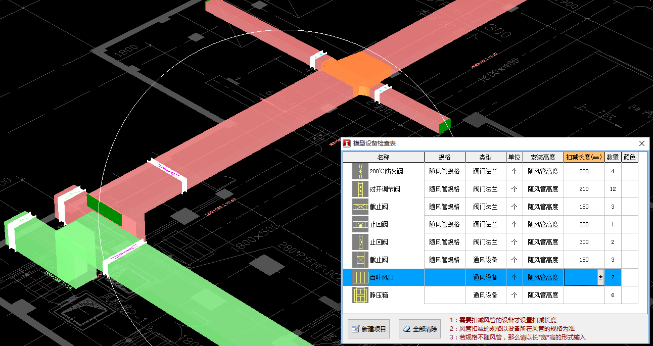 安裝算量軟件通風管道計算