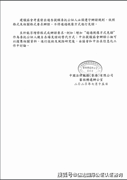 关于香港个人声明书是否可以视频签司法部给出意见_公证人_通告_规定