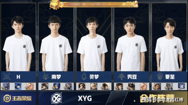 原创xyg被邀请参加城市赛看到xyg成员的国服标主持人愣了