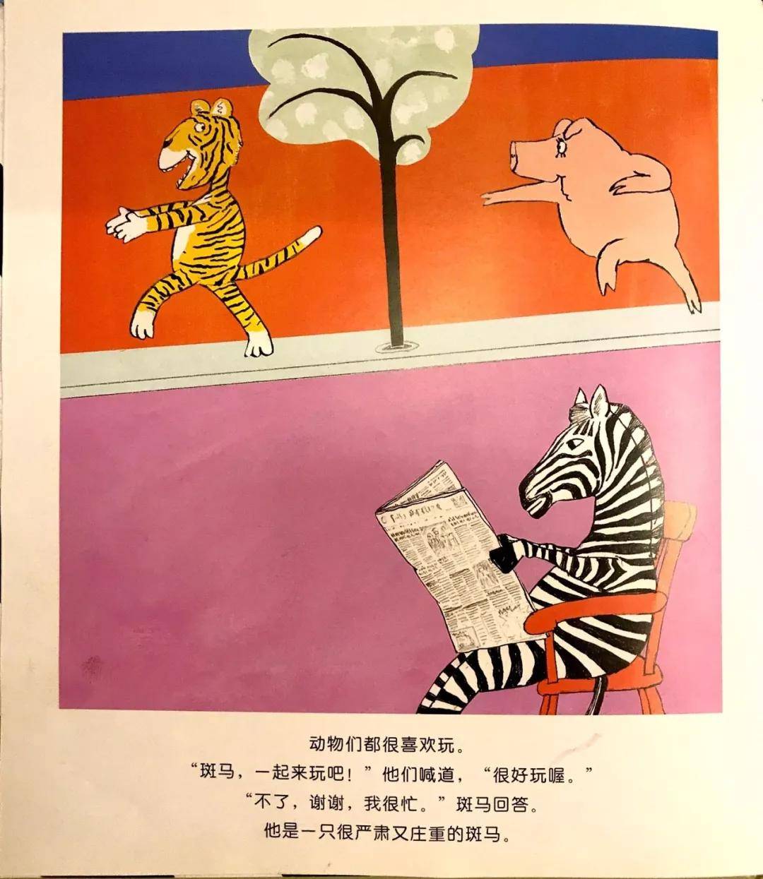 绘本推荐:爱打嗝的斑马