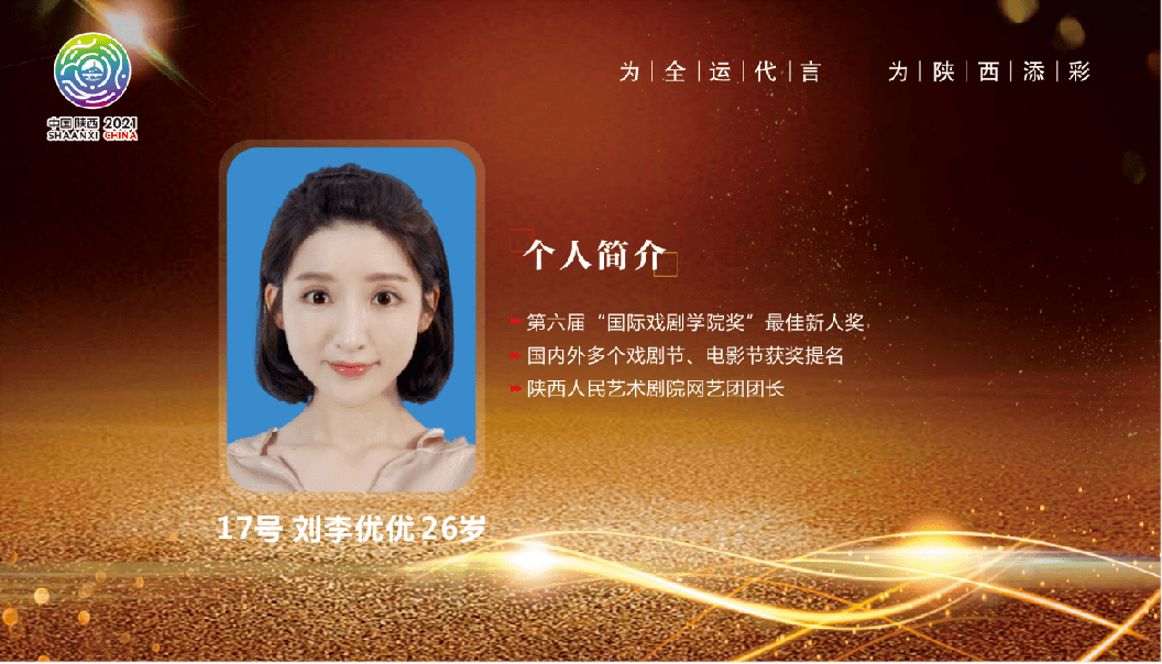 十四运会和残特奥会形象大使30名候选人名单公布