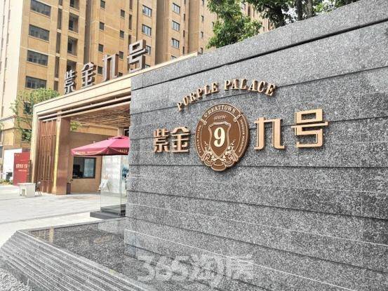 第三座紫金九号落座福州主推建筑面积98157㎡紫金奢宅