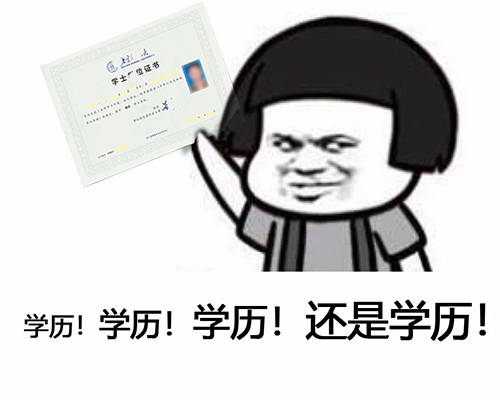 提升學歷有哪些方式呢?