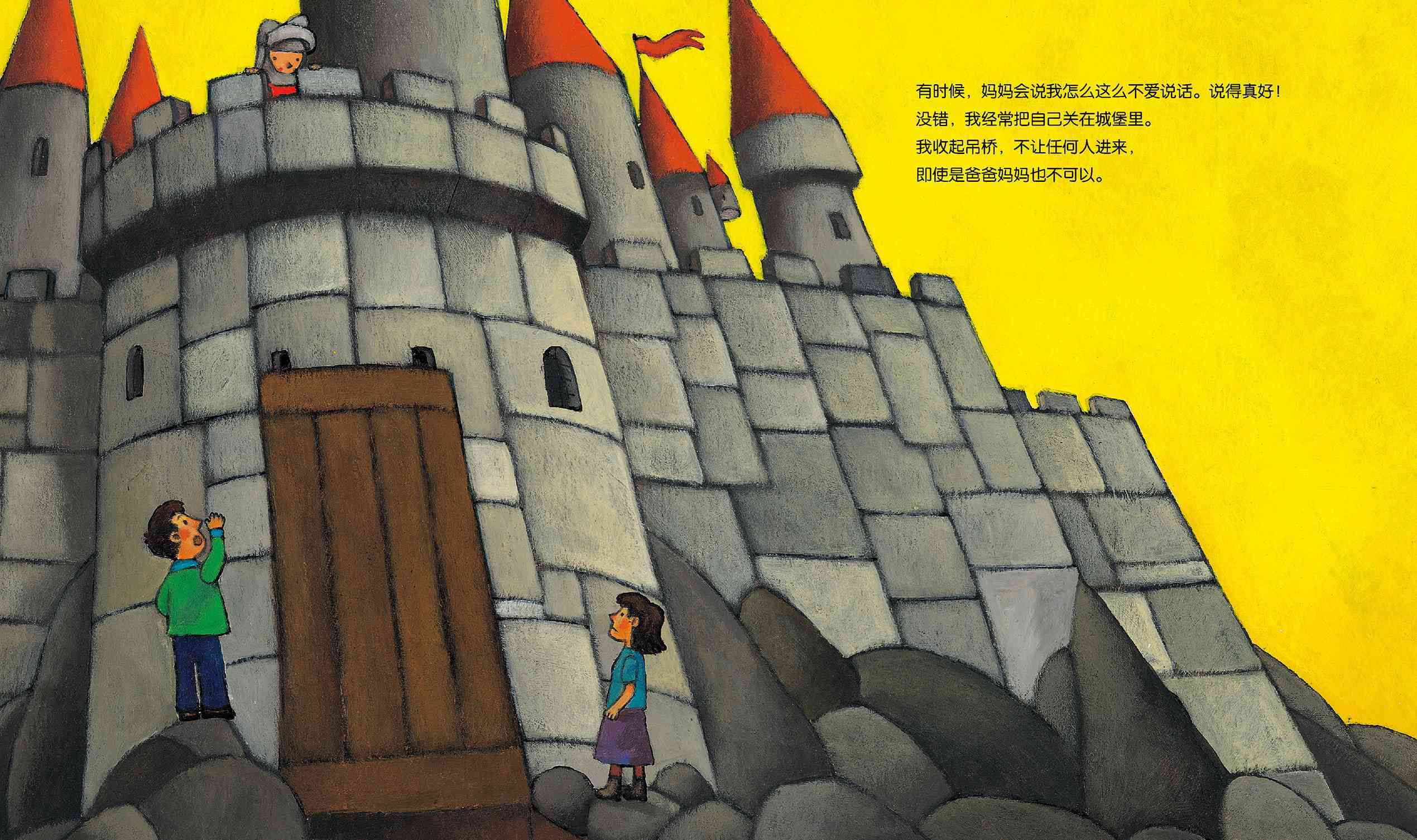 儿童绘本故事推荐《哈罗德的城堡》