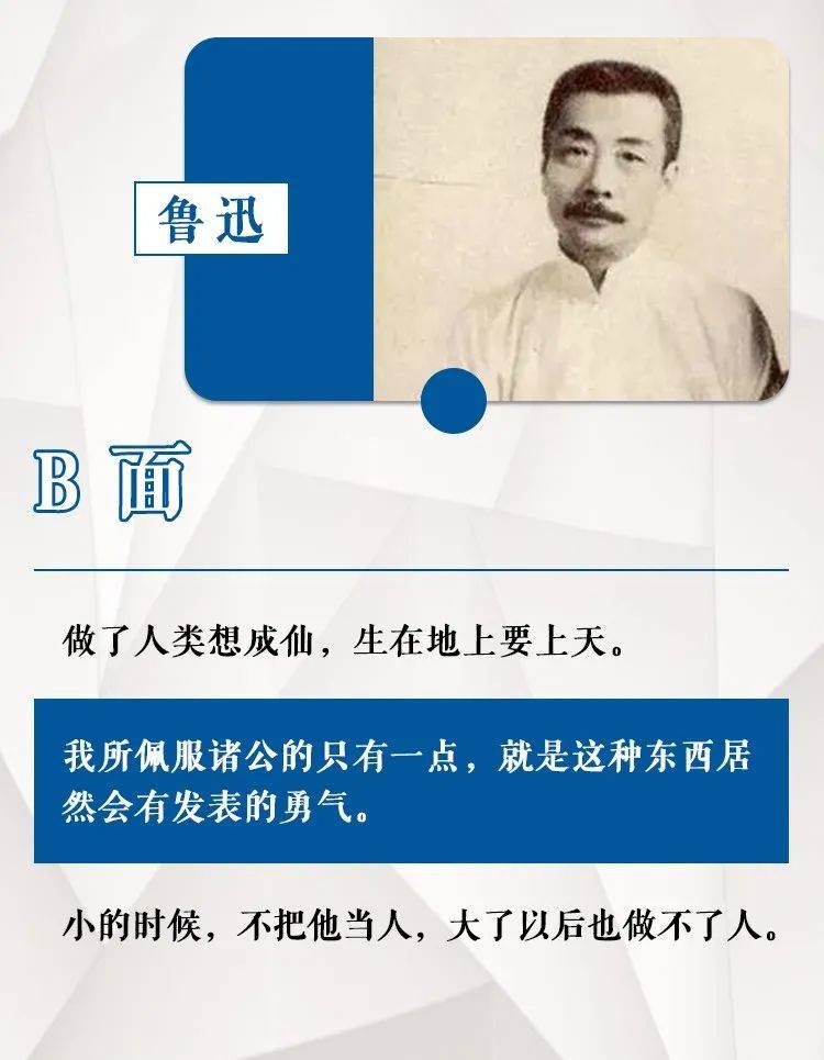 这一次你要相信我,鲁迅真的说过这句话